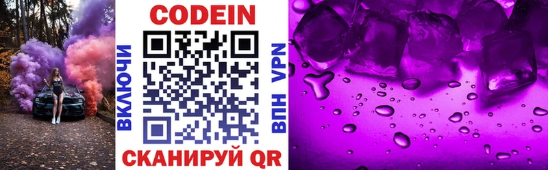 Кодеиновый сироп Lean Purple Drank  закладки  Бикин 